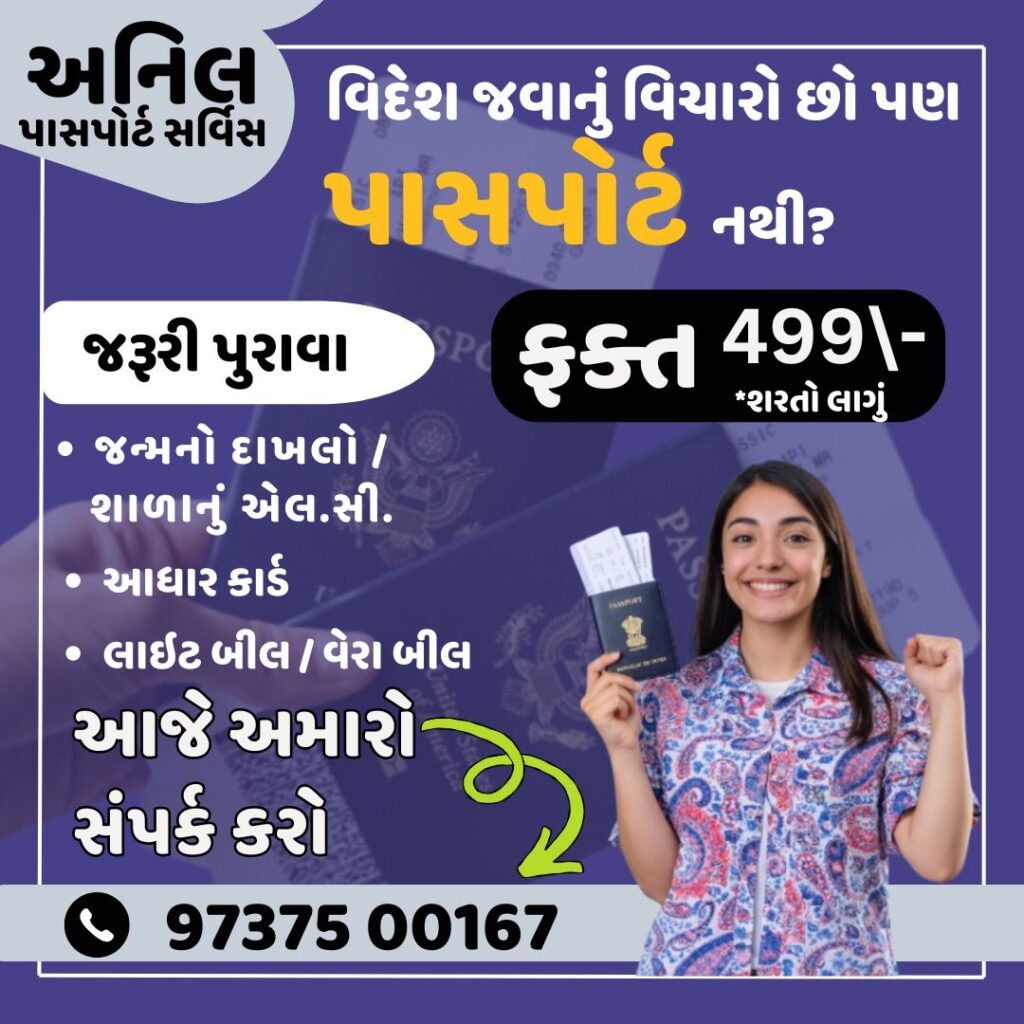 anil passwport service